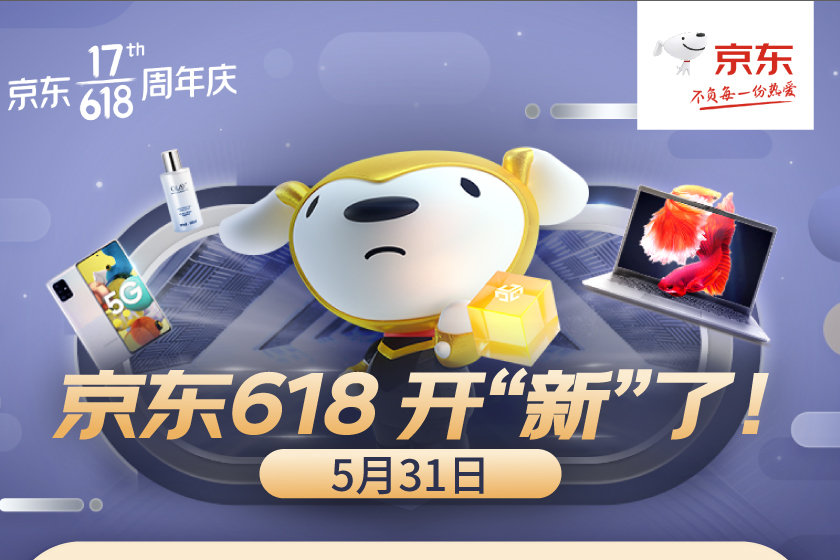 京东小魔方年中大势赏集结top100新品,京东618带你开"新"了!