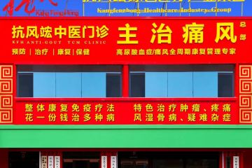 纯中药制剂被曝含4种止痛西药：涉事门诊否认 