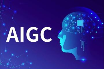 关于“AIGC是什么意思”