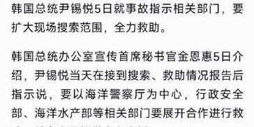 一艘韩国渔船在全罗南道新安郡附近海域倾覆 9人失踪