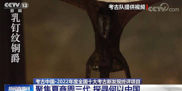 全面了解考古新发现 聚焦夏商周三代 探寻何以中国