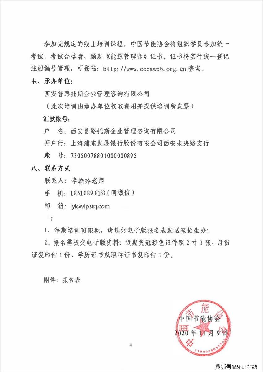 能源管理咨询