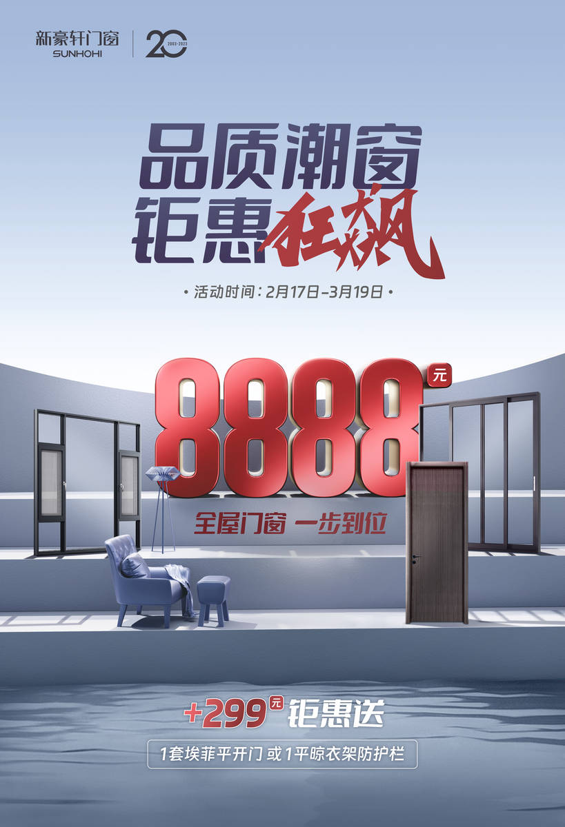 新豪轩门窗促销类海报集鉴赏-搜狐大视野-搜狐新闻
