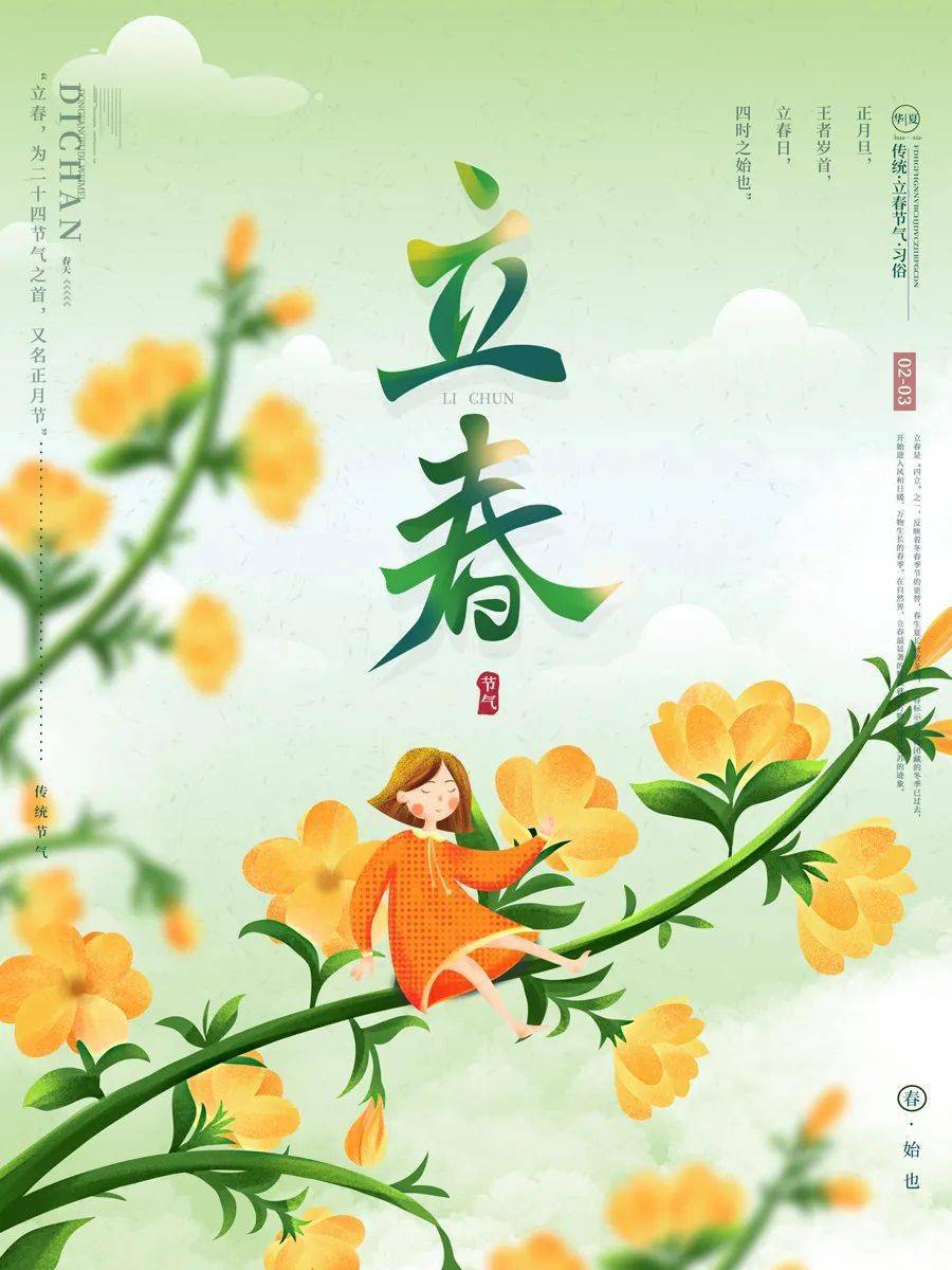 2月3日立春早安心语正能量简短语句 立春图片带字正能量