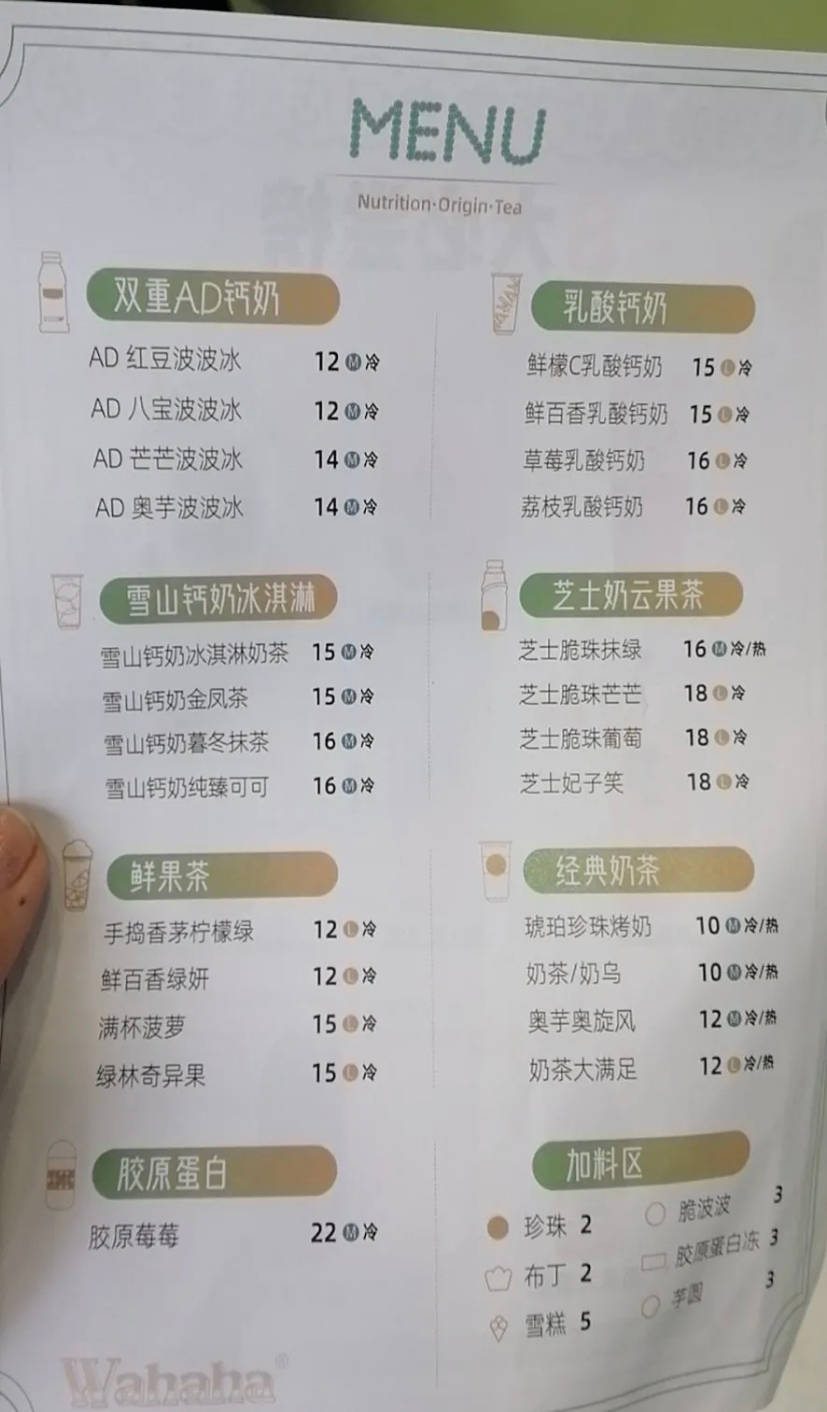 娃哈哈奶茶品牌定位16-35岁的茶饮主流女性消费群体,单品价格区间为10