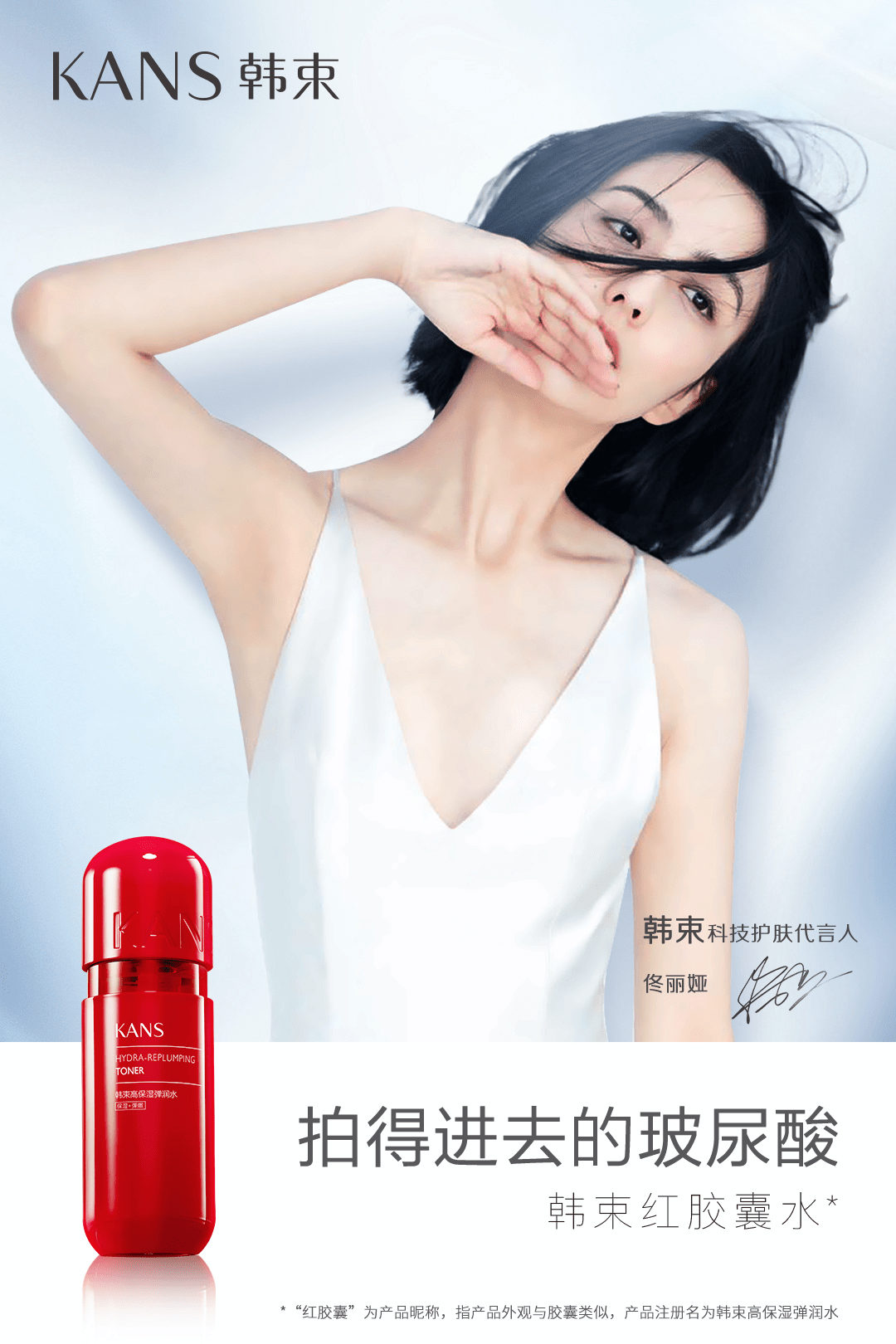 原创新签护肤代言人佟丽娅韩束再施用户品牌方法论