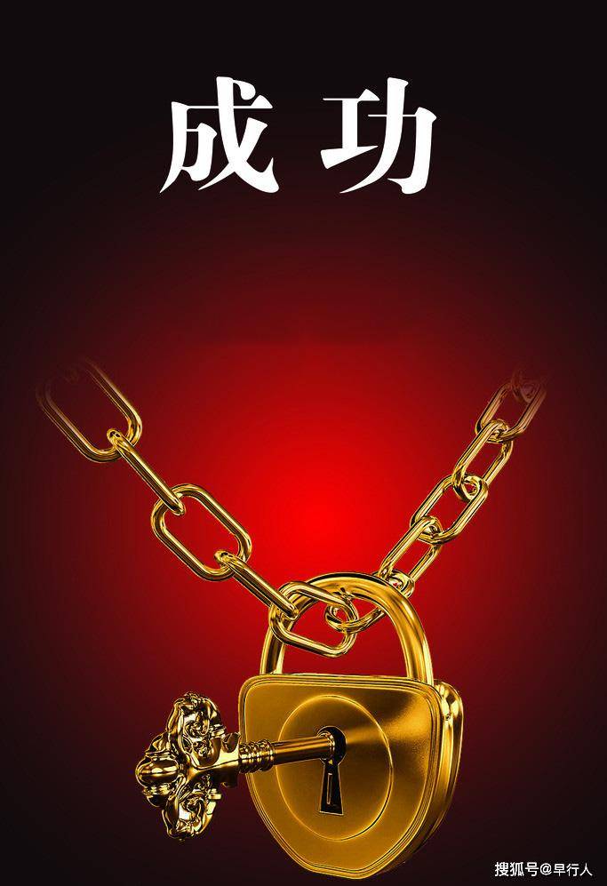 为什么别人飞黄腾达,你却夹着尾巴做人,关键还是看你自己选择的路