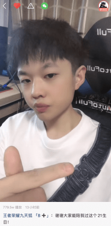 快手王者荣耀一哥九天狐生日直播首次露脸网友直呼小奶狗