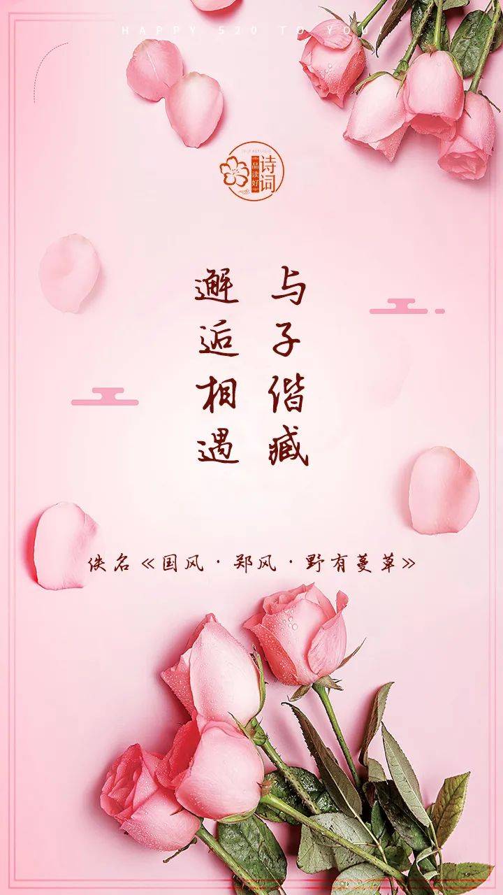 【古诗情话】520,如何用诗词表达"我爱你"?