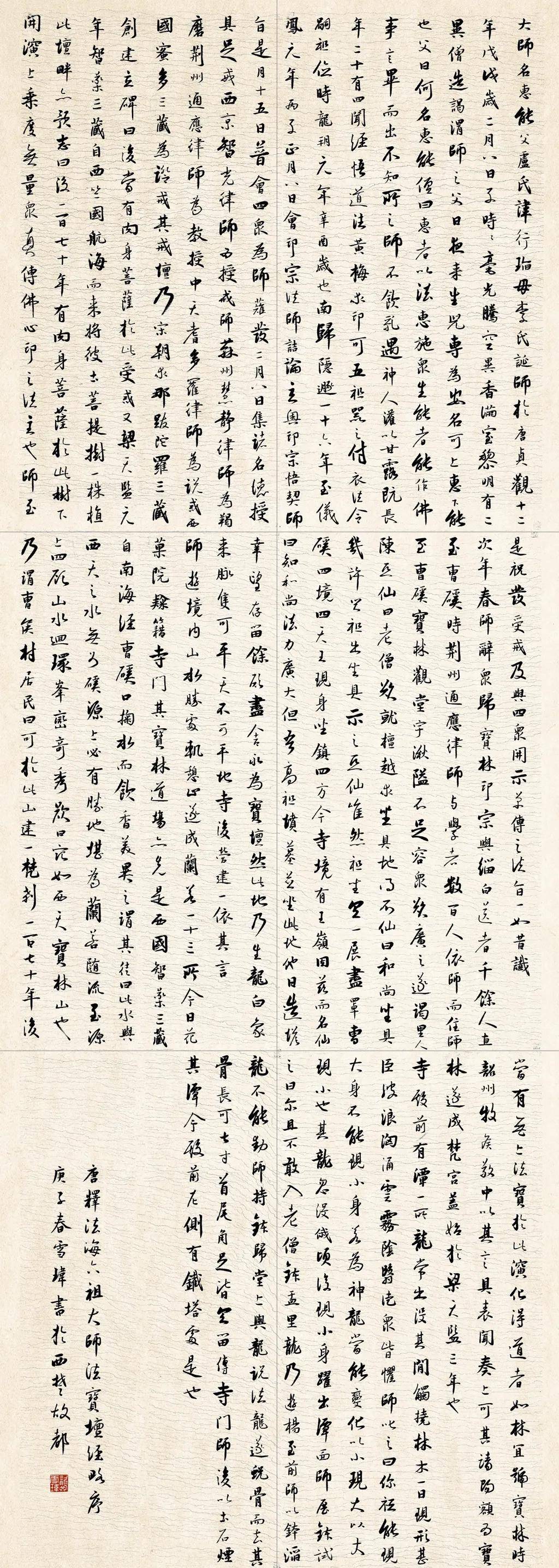 与篆刻 本科《法宝坛经略序 234×53cm 水纹宣 指导教师:金丹雷智博