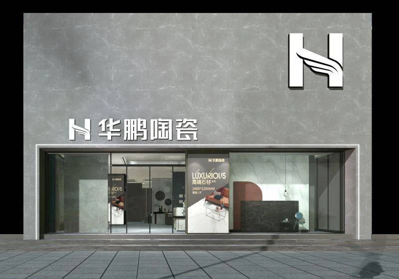 华鹏陶瓷,2020开门红,华鹏陶瓷布局大西北,西安战略营销中心起航