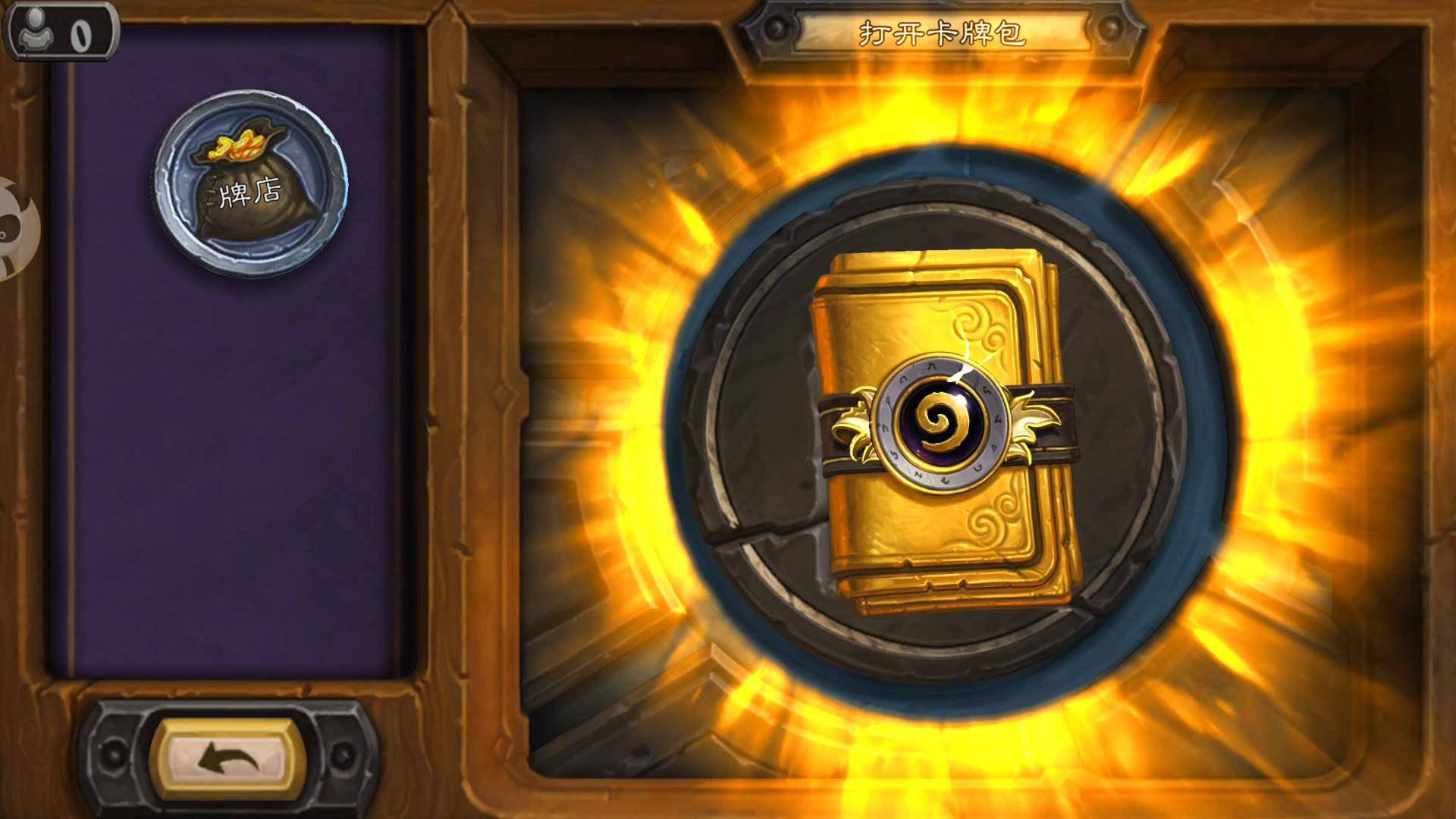 炉石传说你的卡组有着落了黄金卡包重现江湖一包更比七包强