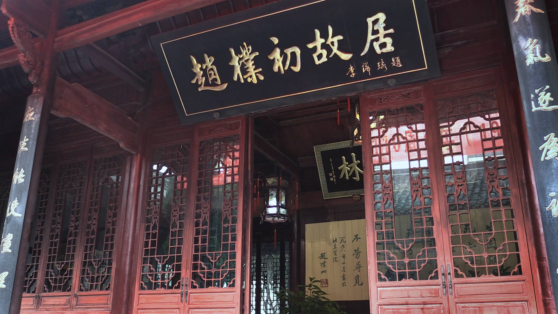 世太史第东二进李瑞环题匾