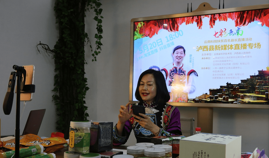 春风十里不如在这里遇见你——云南科技扶贫"百名县长"直播在泸西启动