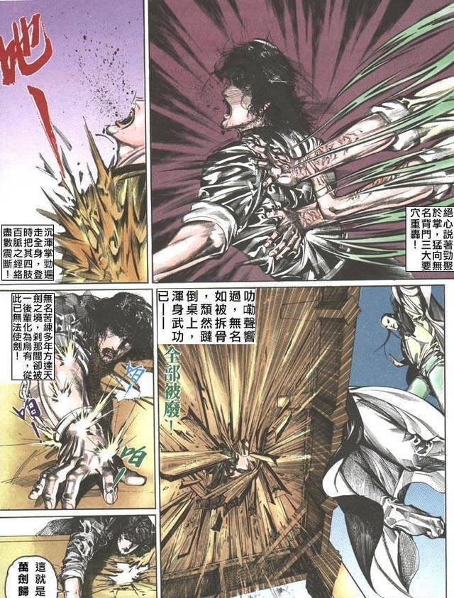 风云漫画,无名是怎么练成“万剑归宗”的?_绝心