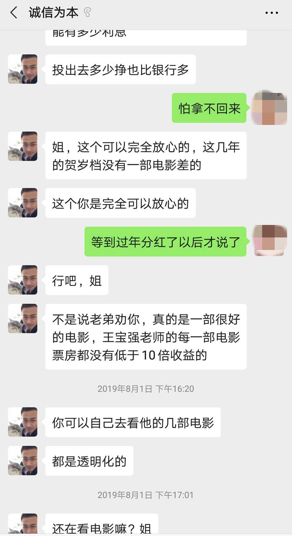 我被"影视投资"诈骗了19万,不要相信天上掉馅饼的好事!