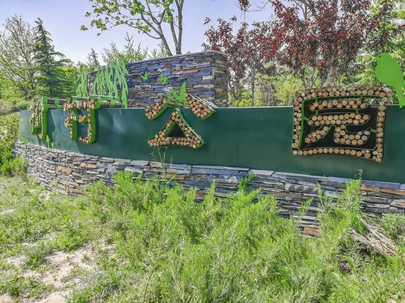 原创北京树村郊野公园走走看看