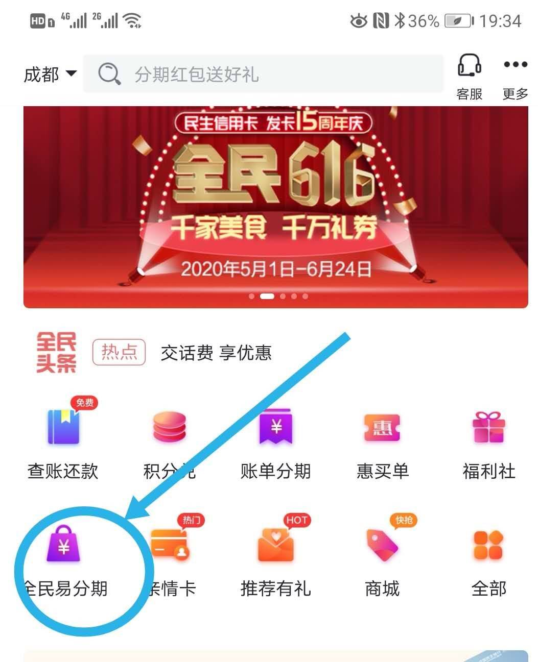 关于民生信用卡app全民生活注册失败怎么问题?的信息