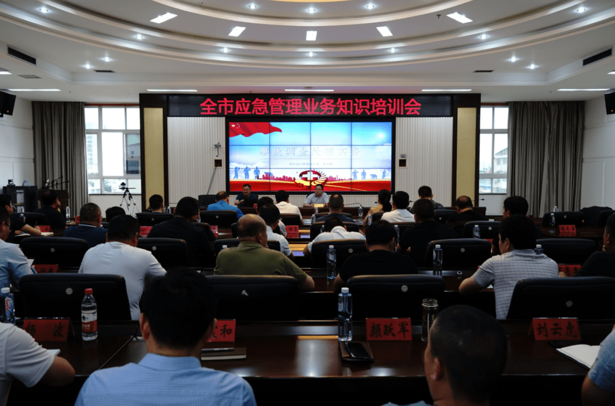 常德市召开全市应急管理业务知识培训会