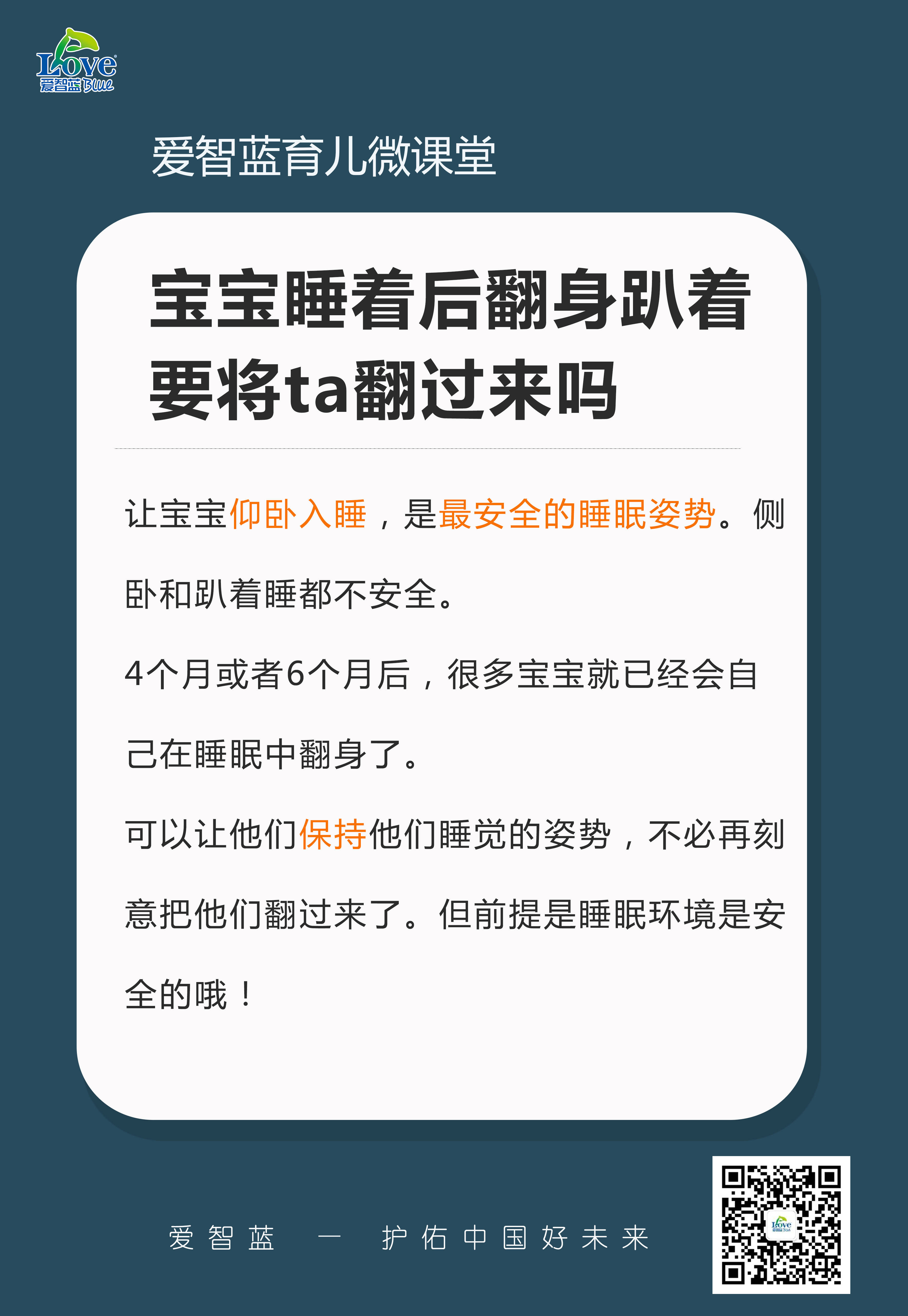 寶寶睡著後翻身趴著,要將他翻過來嗎?