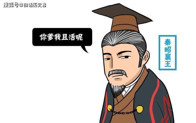 值得一提的是,秦昭襄王嬴稷非常能熬,其活了75岁