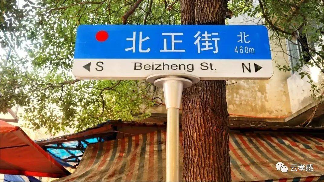 驿马主要从北城门进出孝感交汇处是最早的夜市所在地与宪司街(现解放