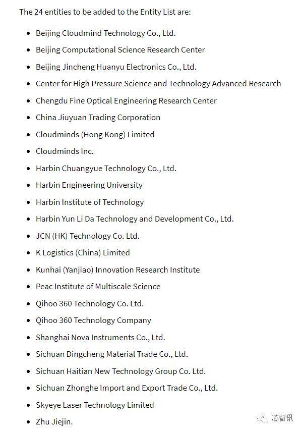 突发!美国将360,云从,烽火科技等33家中国企业列入实体清单