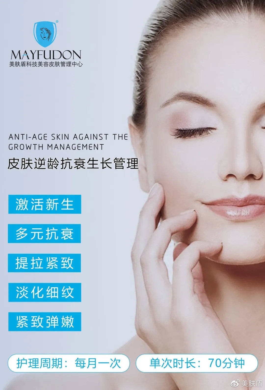 克服衰老恐惧!美肤盾皮肤逆龄抗衰生长