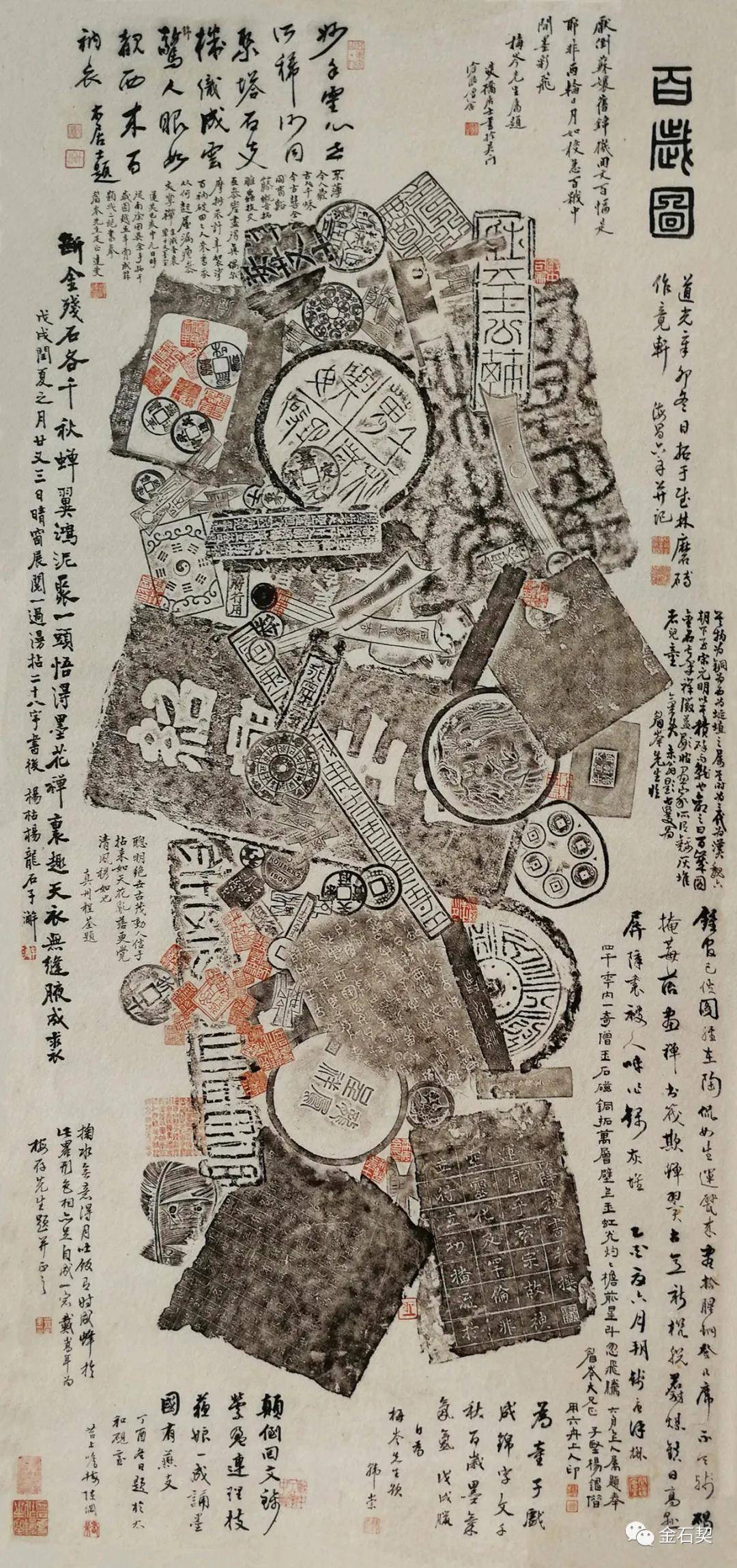 浙江省博物馆藏六舟拓《百岁图》