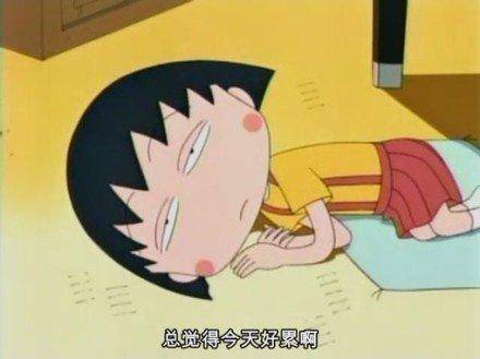 总觉得今天好累啊,目瞪口呆,自闭了,不欢迎,困了,你