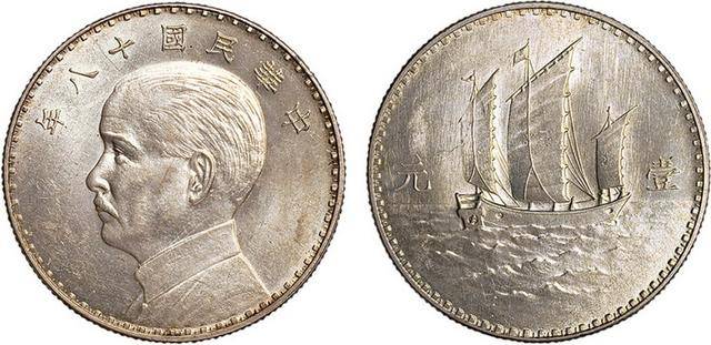 民国时期孙中山像船洋系列银币--机制银元基础知识
