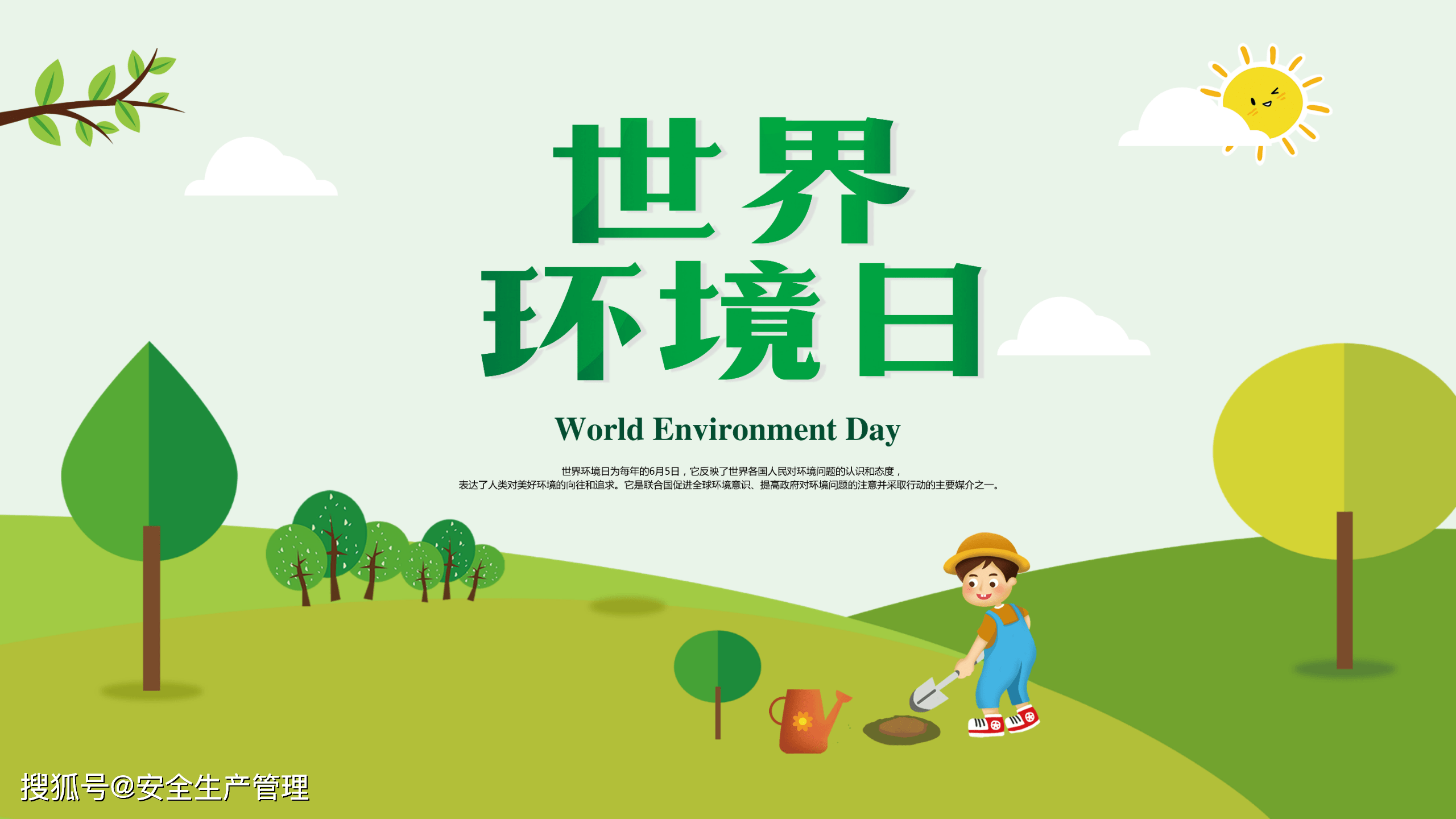 世界环境日培训课件