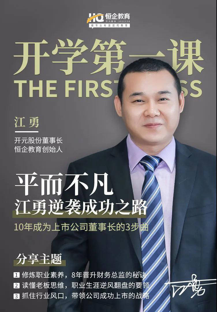 首份工资仅800元,从仓管到上市公司董事长,他是怎么做到的?