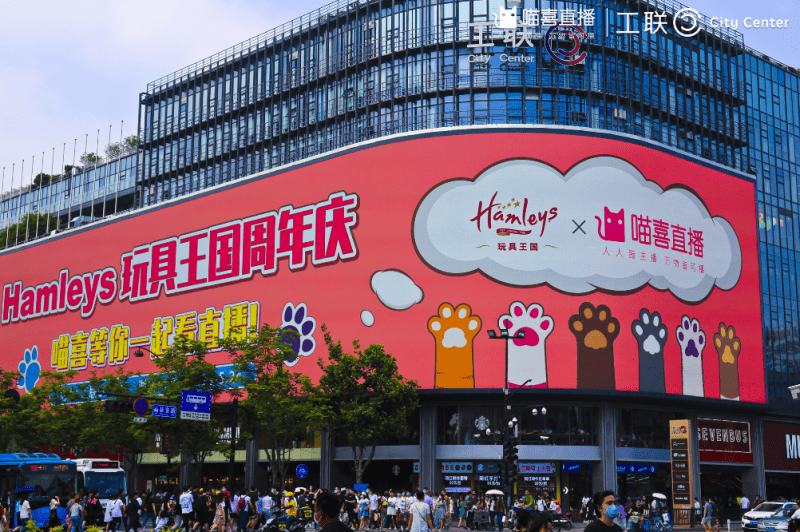 喵喜直播联合杭州工联cc hamleys搭建周年庆购物狂潮