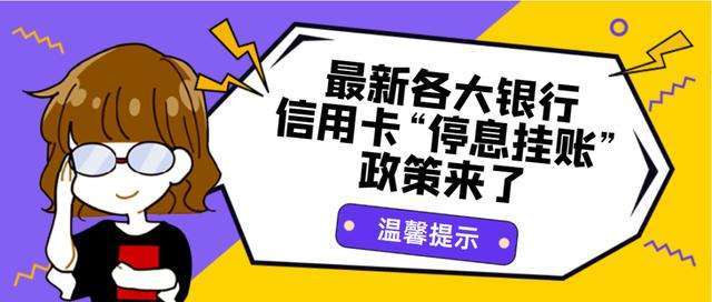 各大銀行信用卡停息掛賬最新政策近期中介熱炒貸款最高20萬的分期新