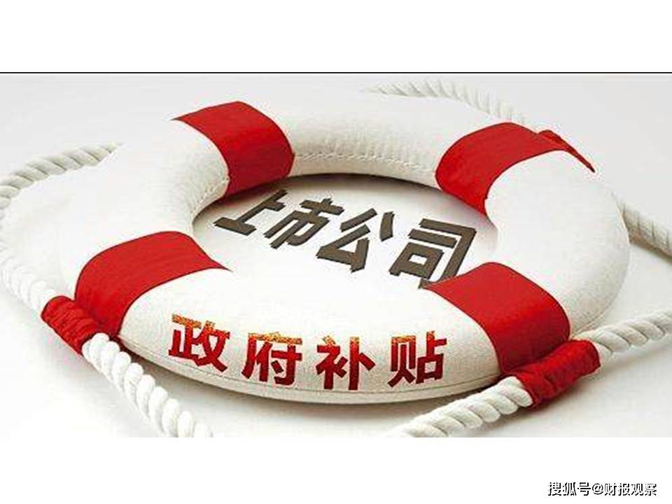 康佳集团依托政府扶持资金弥补主业高额亏损