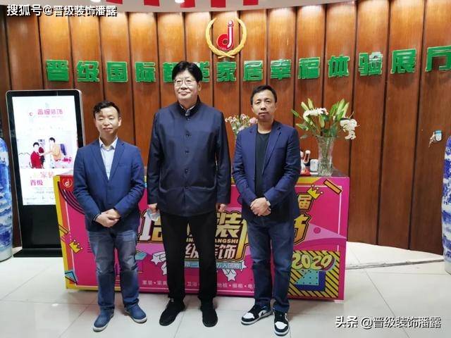 今日晋级辽宁省装饰协会刘兴贵会长莅临沈阳晋级装饰参观考察