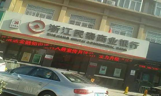 浙江民泰银行怎么查流水 来自搜狐网