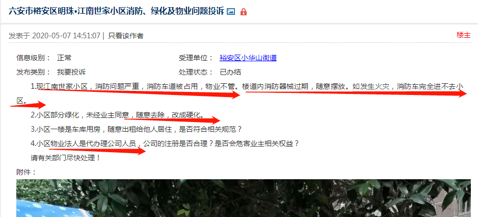六安投訴最多的黑榜物業曝光胡亂收費恐嚇業主管理混亂