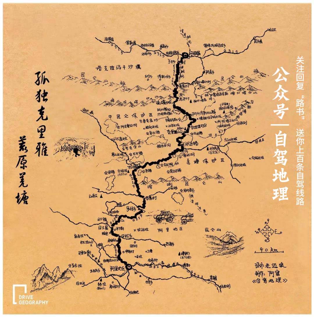 中国人民解放军骑兵师先遣连进藏誓师大会原址 ▼ 也正因此,克里雅