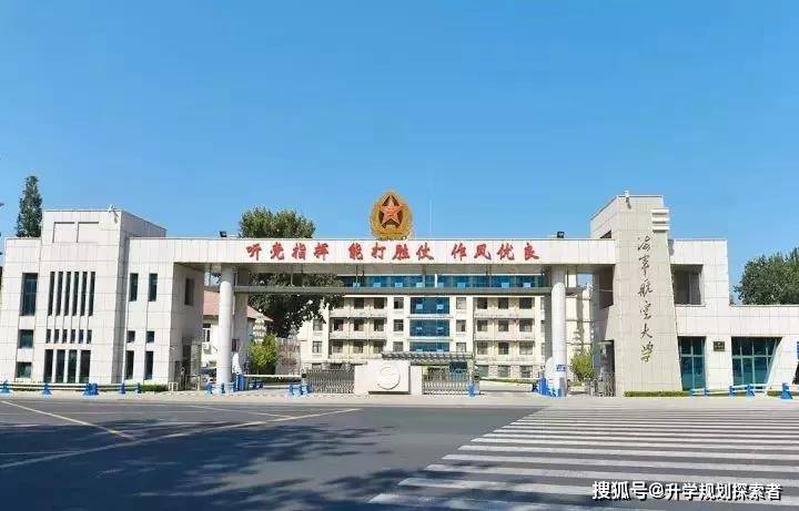 海軍航空大學學校被譽為海軍飛行員的搖籃開始招收軍隊文職了門檻較高