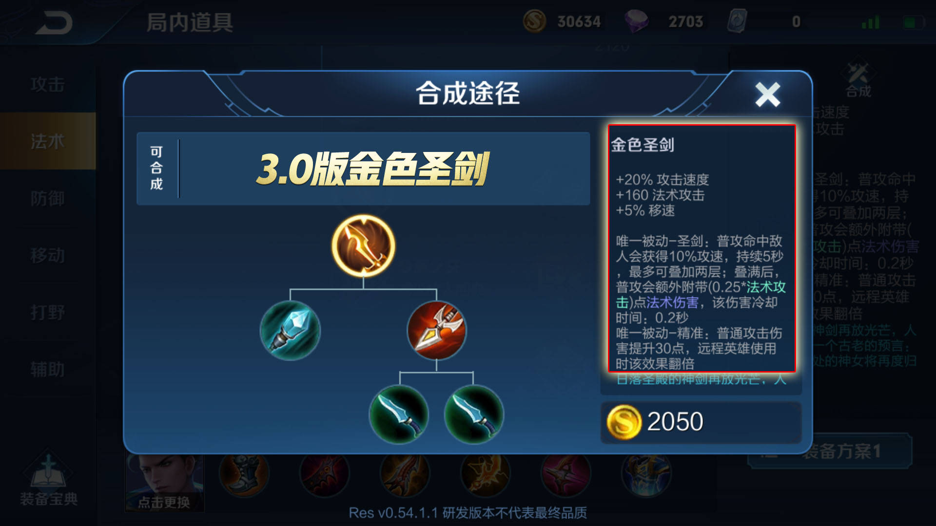 王者荣耀:它来了,它来了,神奇金色圣剑回来了!_装备