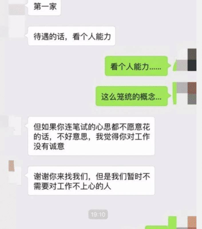 拒絕做筆試題被面試官拉黑,曬出聊天記錄,網友:做了就虧了!