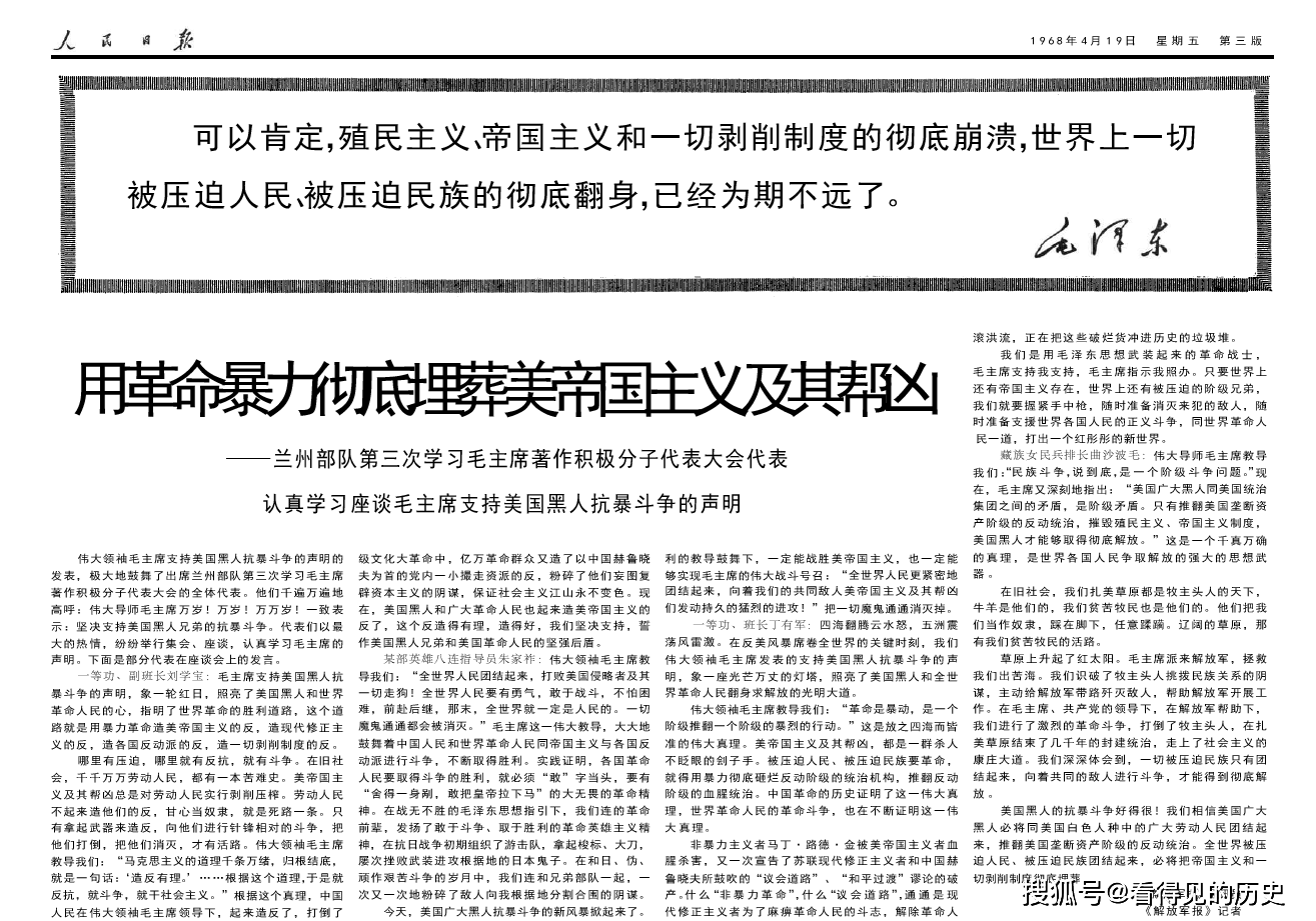 美国黑人正义斗争必胜 1968年4月19日《人民日报》