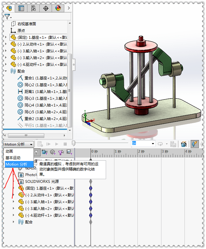 用solidworks裝配的斜曲柄搖桿機構