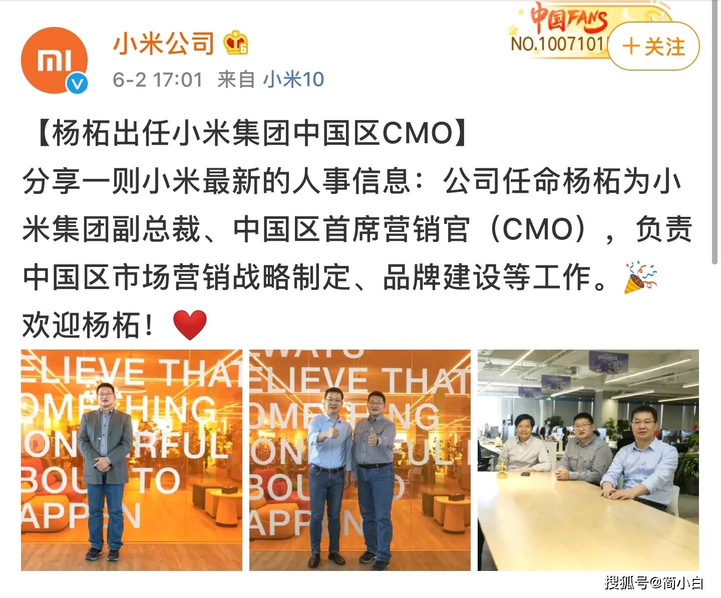 官宣!魅族杨柘入职小米,出任小米集团副总裁