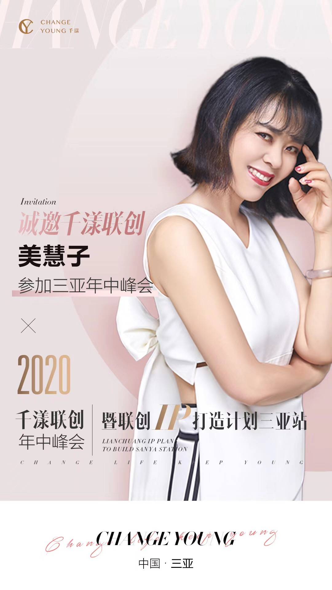 千漾创始人黄晨 公布2020千漾联创年中峰会三亚站第一批邀请名单