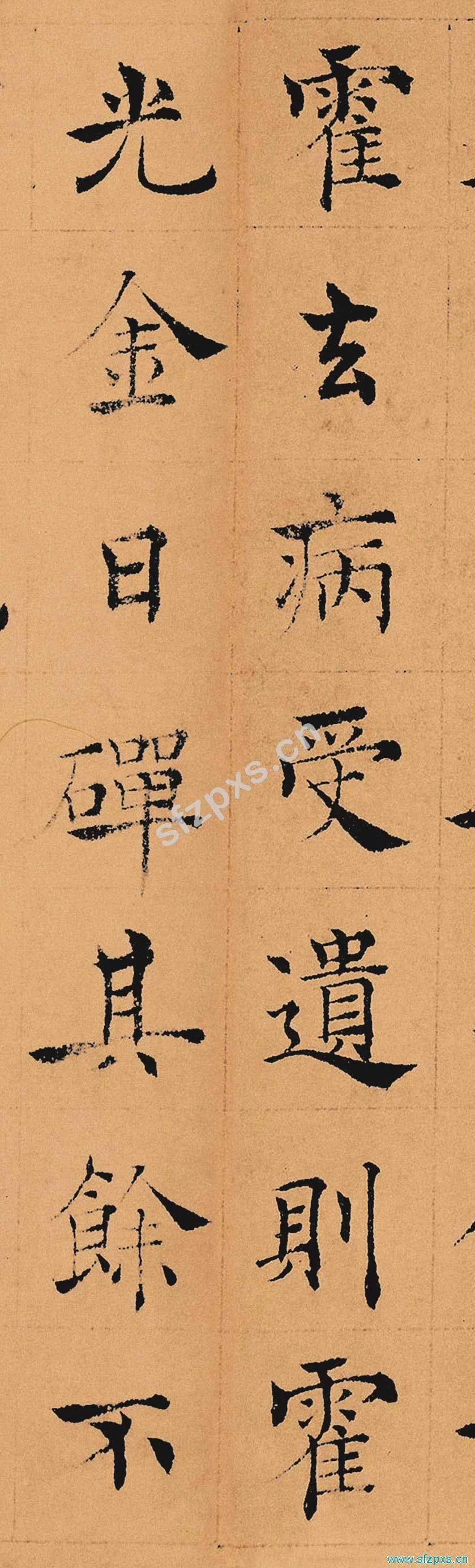 褚遂良《倪宽赞》