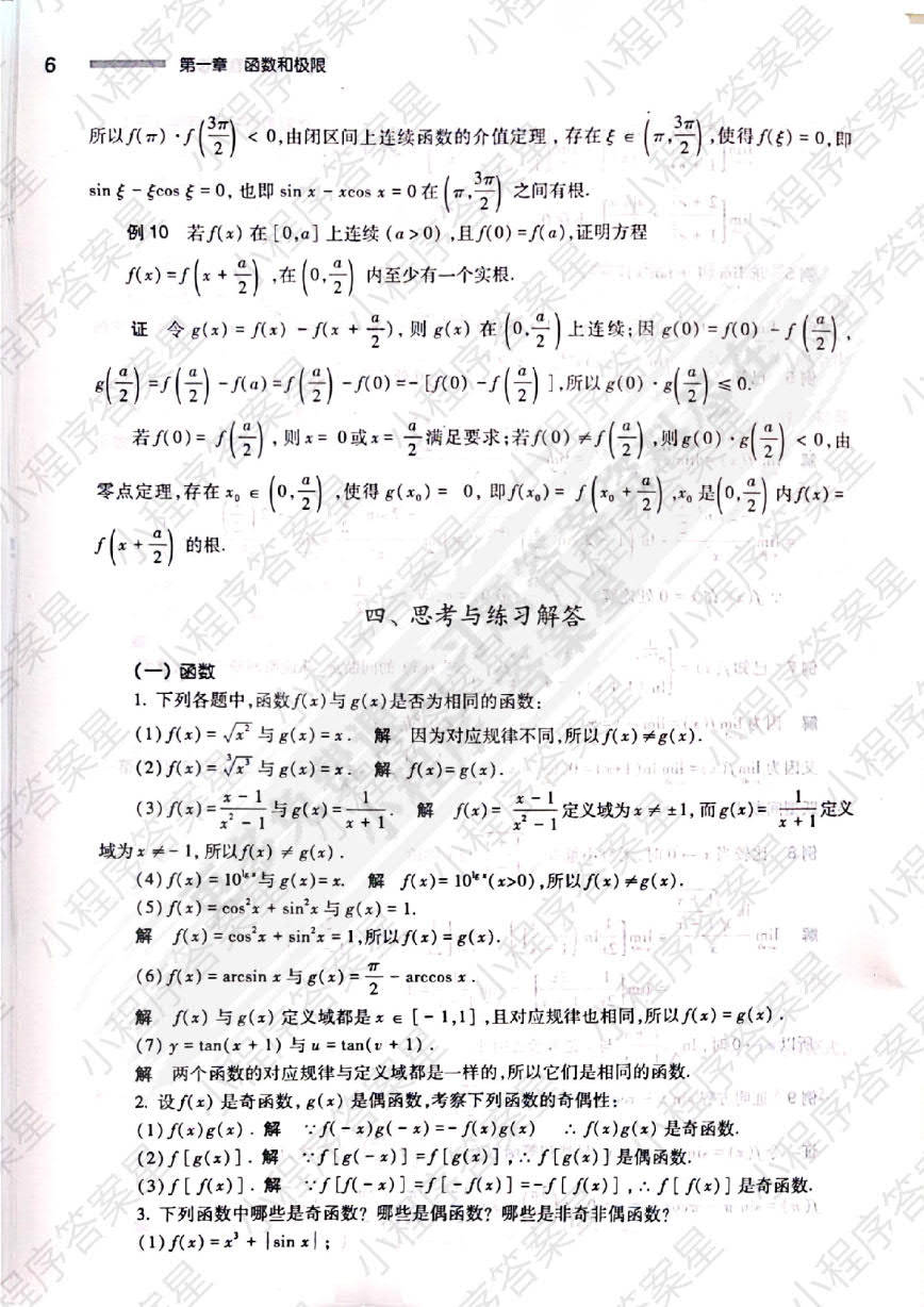 医用高等数学第七版答案