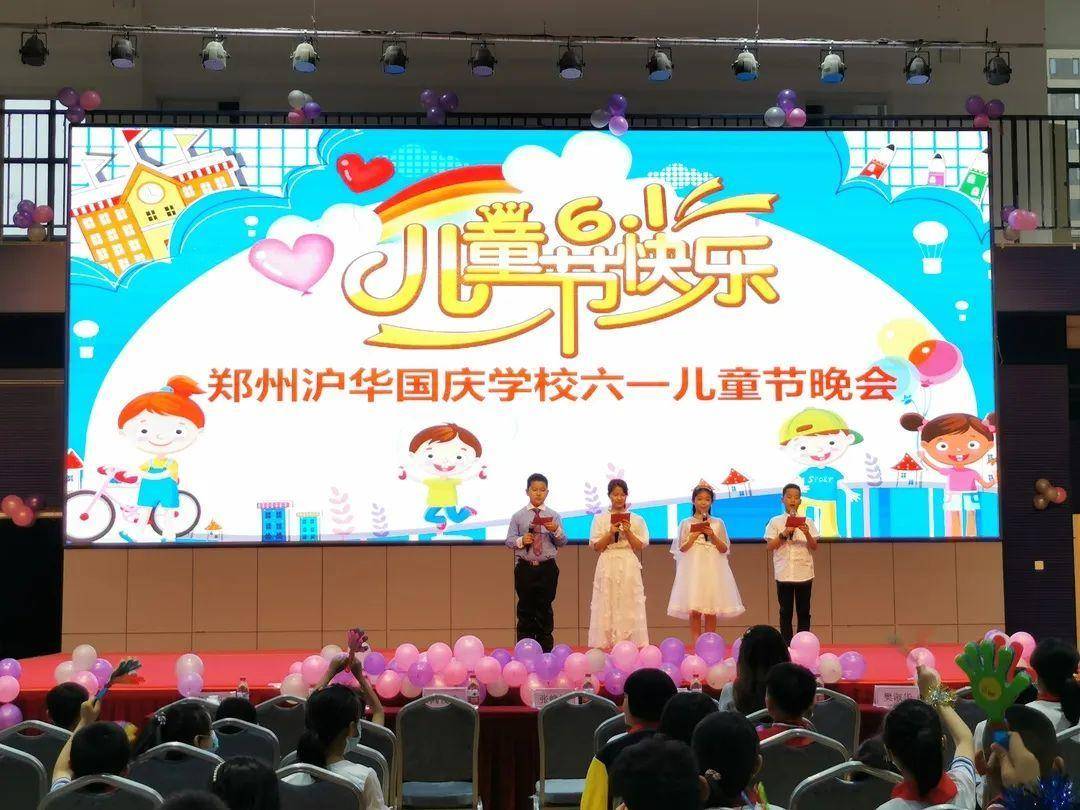 童心抗疫 欢乐六一——暨2020年郑州沪华国庆学校六一儿童节晚会